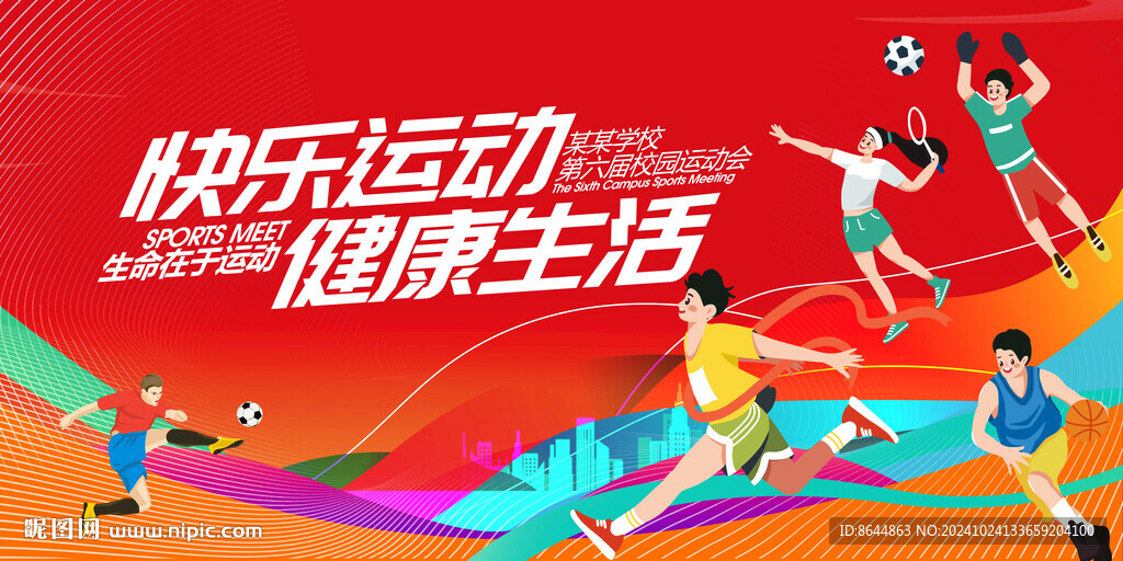 运动会