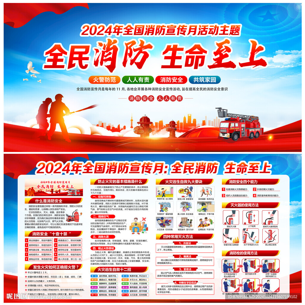 2024年消防宣传月