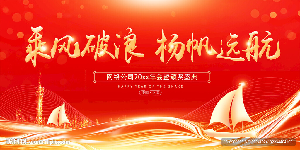企业年会背景