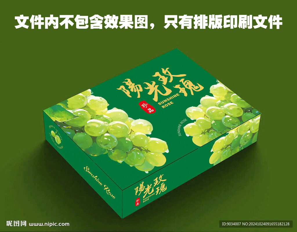 阳光玫瑰包装