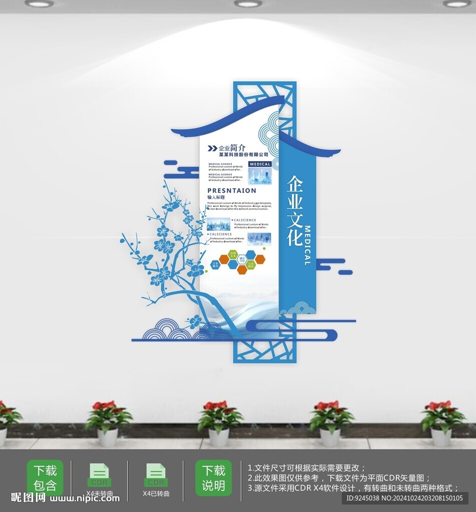 新中式创意公司立体宣传栏