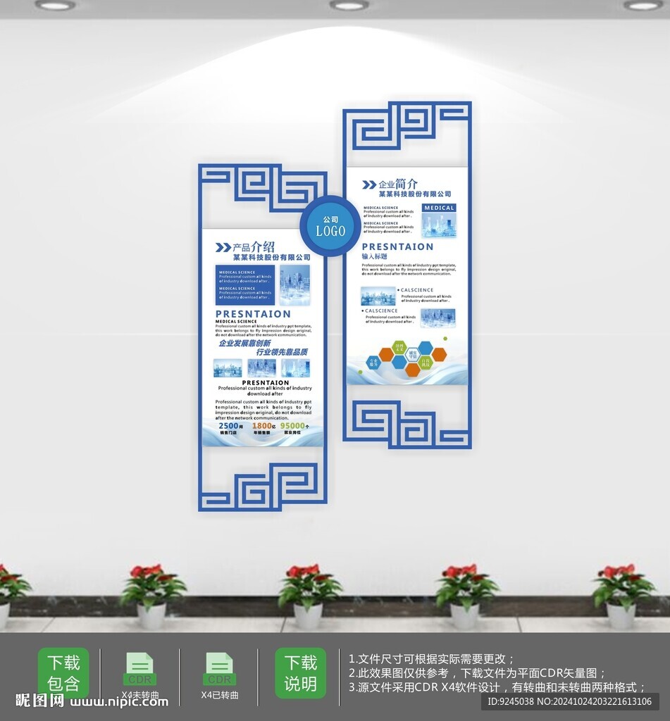 中式创意公司立体宣传栏