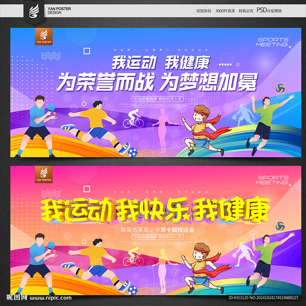 运动会