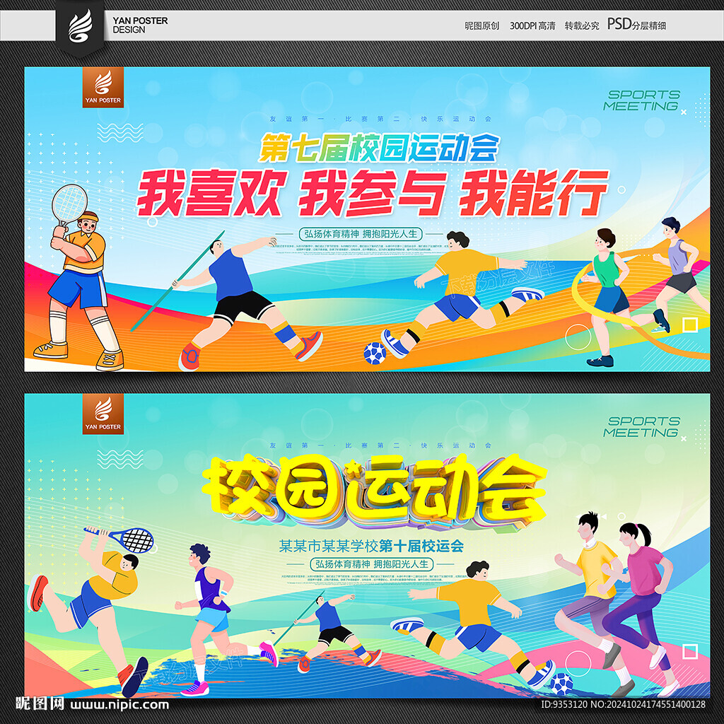 运动会