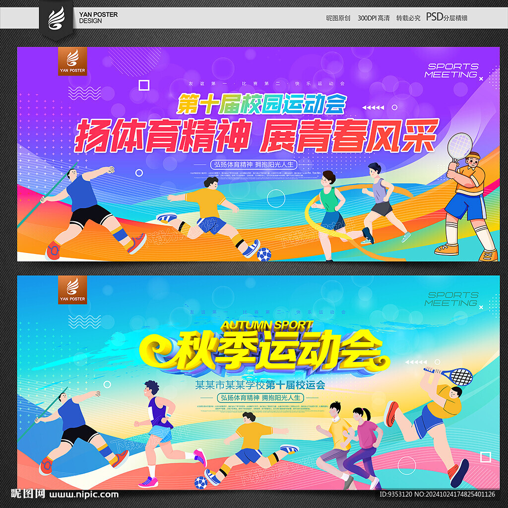 校园运动会