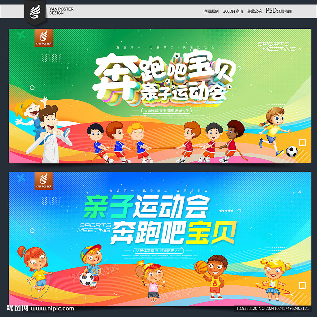亲子运动会