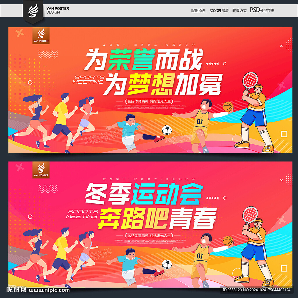 冬季运动会