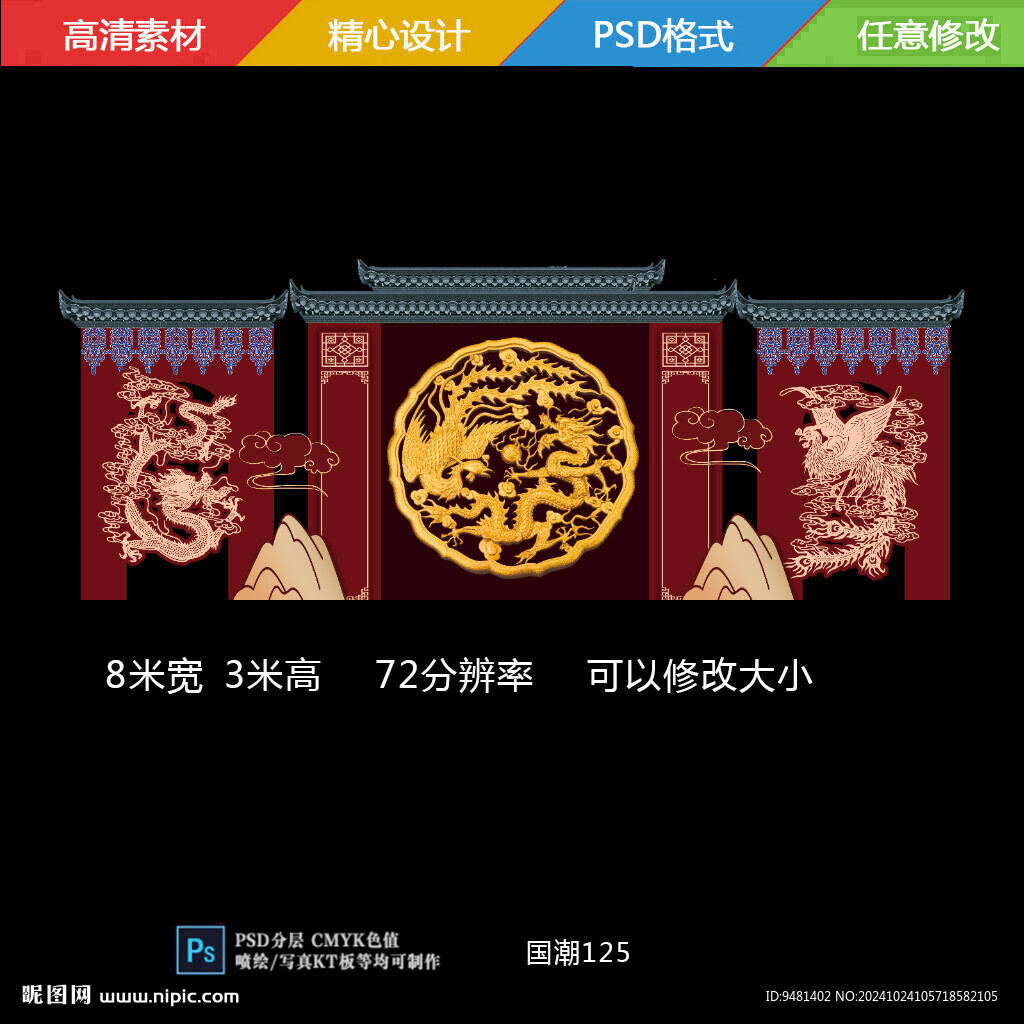 中式龙凤屋檐婚礼