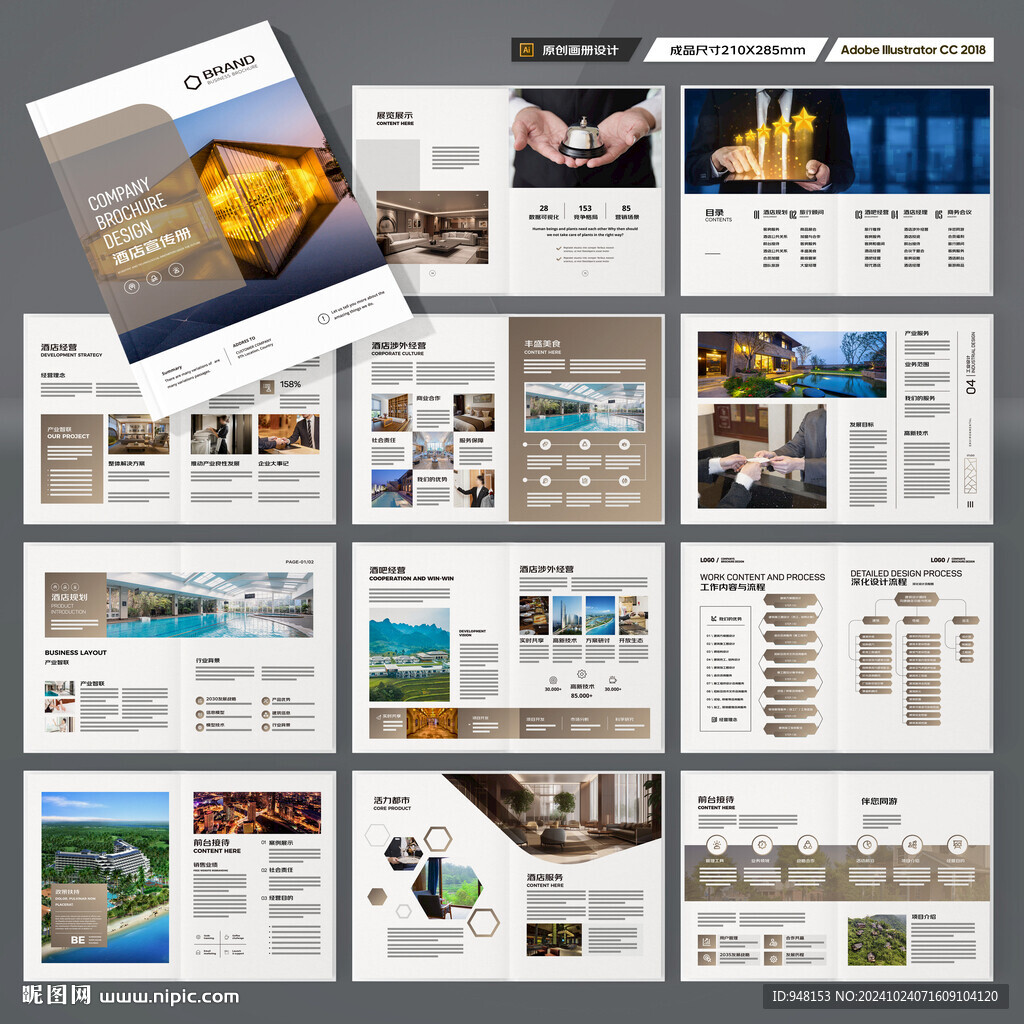 酒店管理画册
