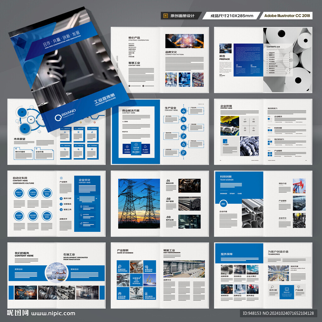 工业宣传册