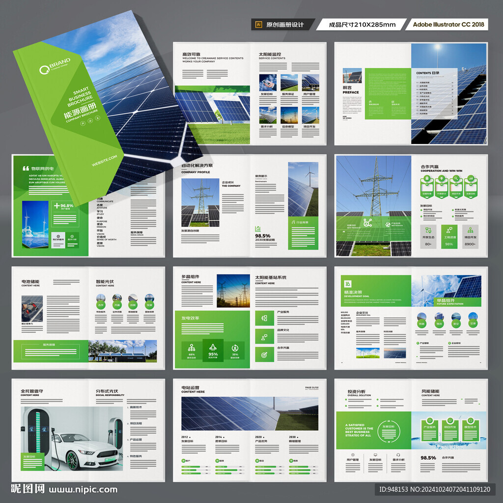 光伏画册