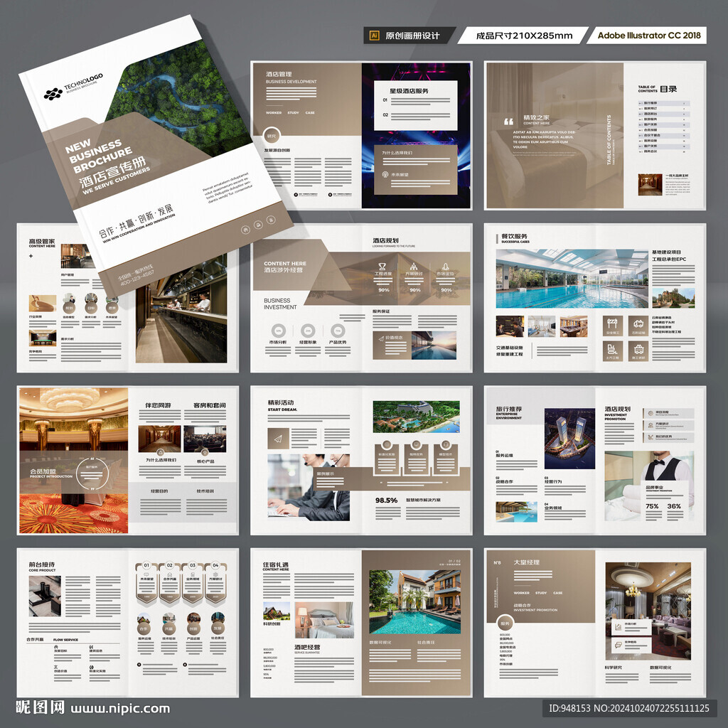 酒店宣传画册