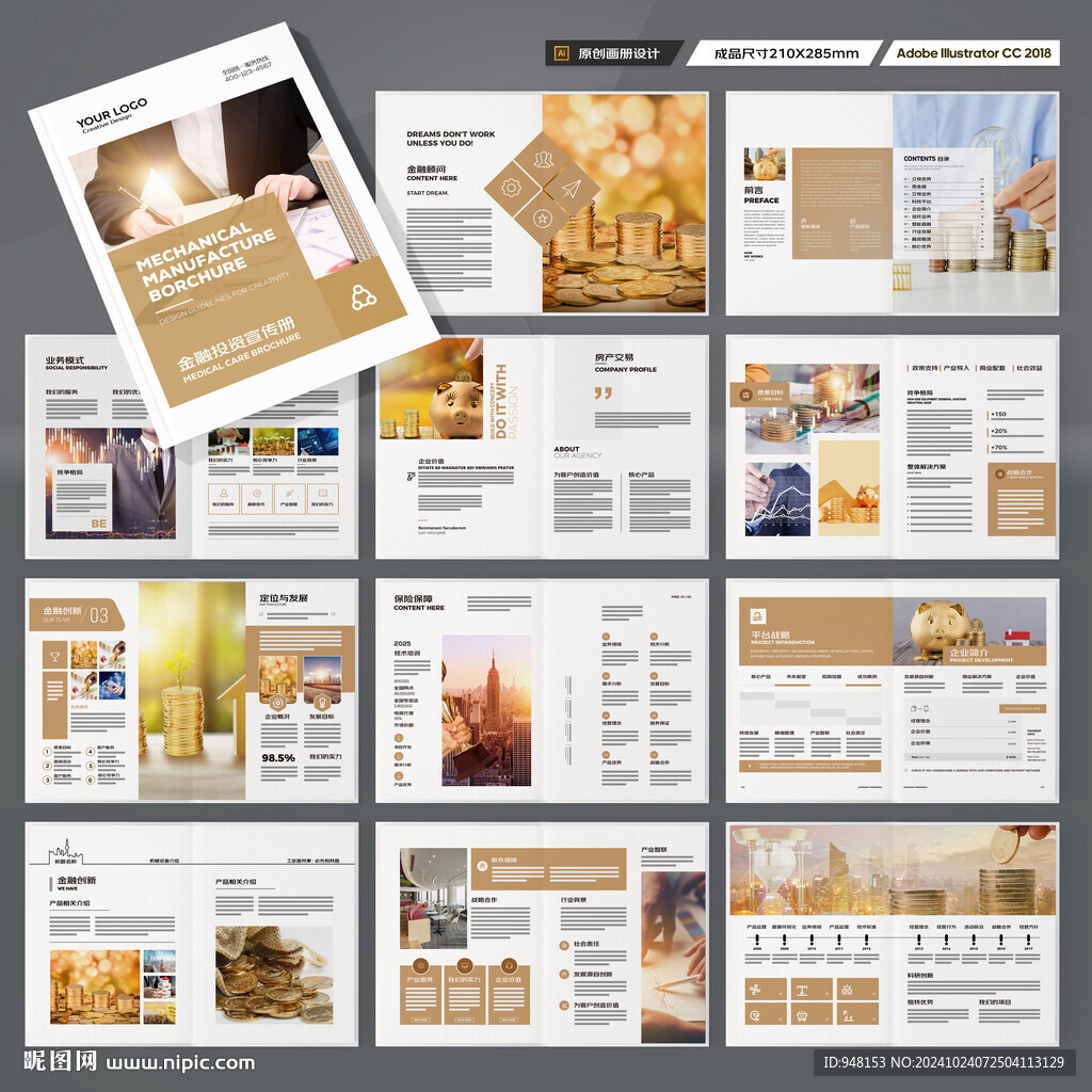 投资宣传册