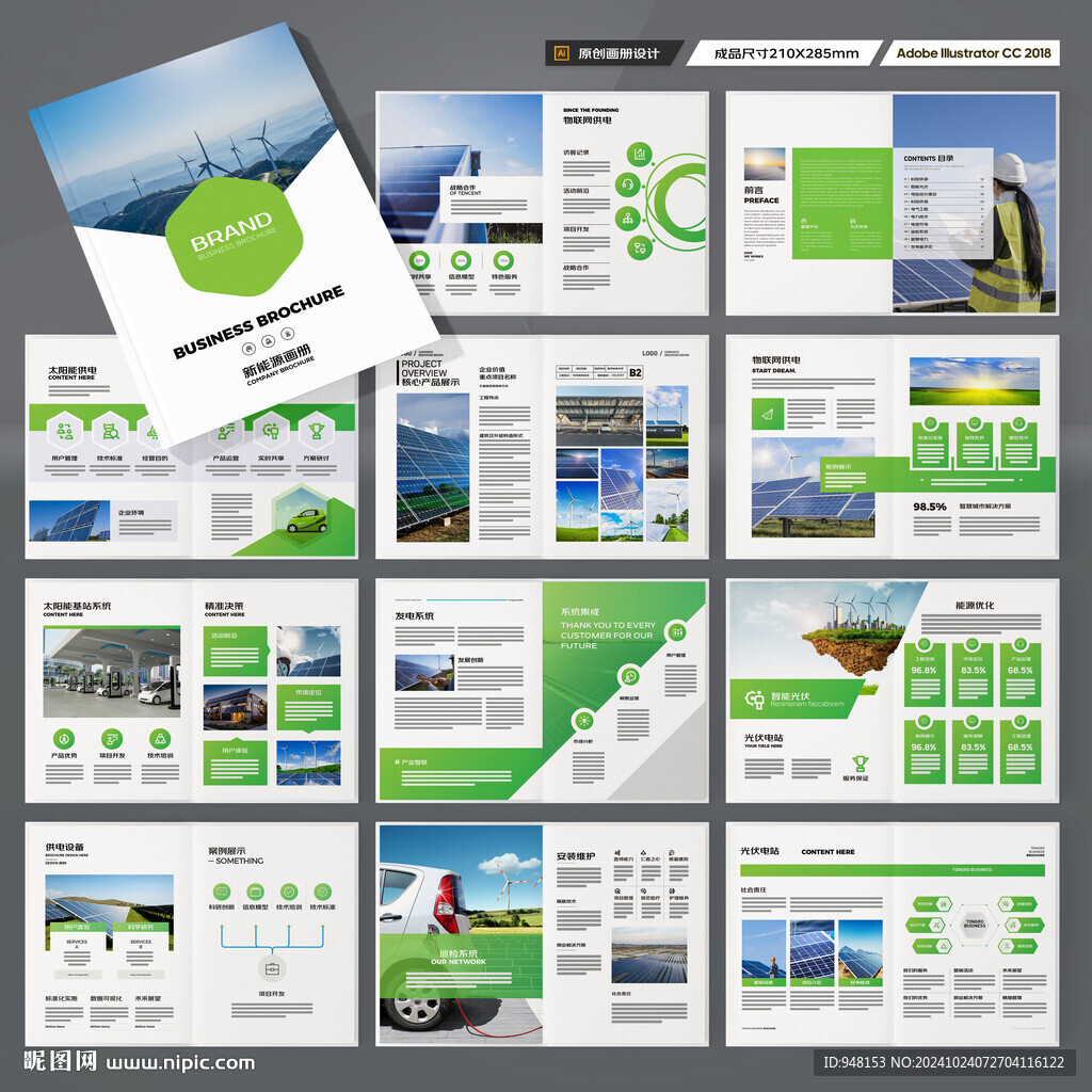 光伏宣传册