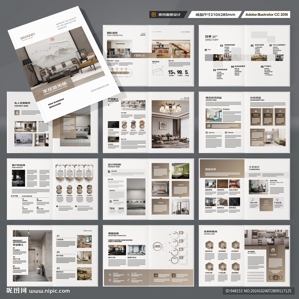 品牌家具画册