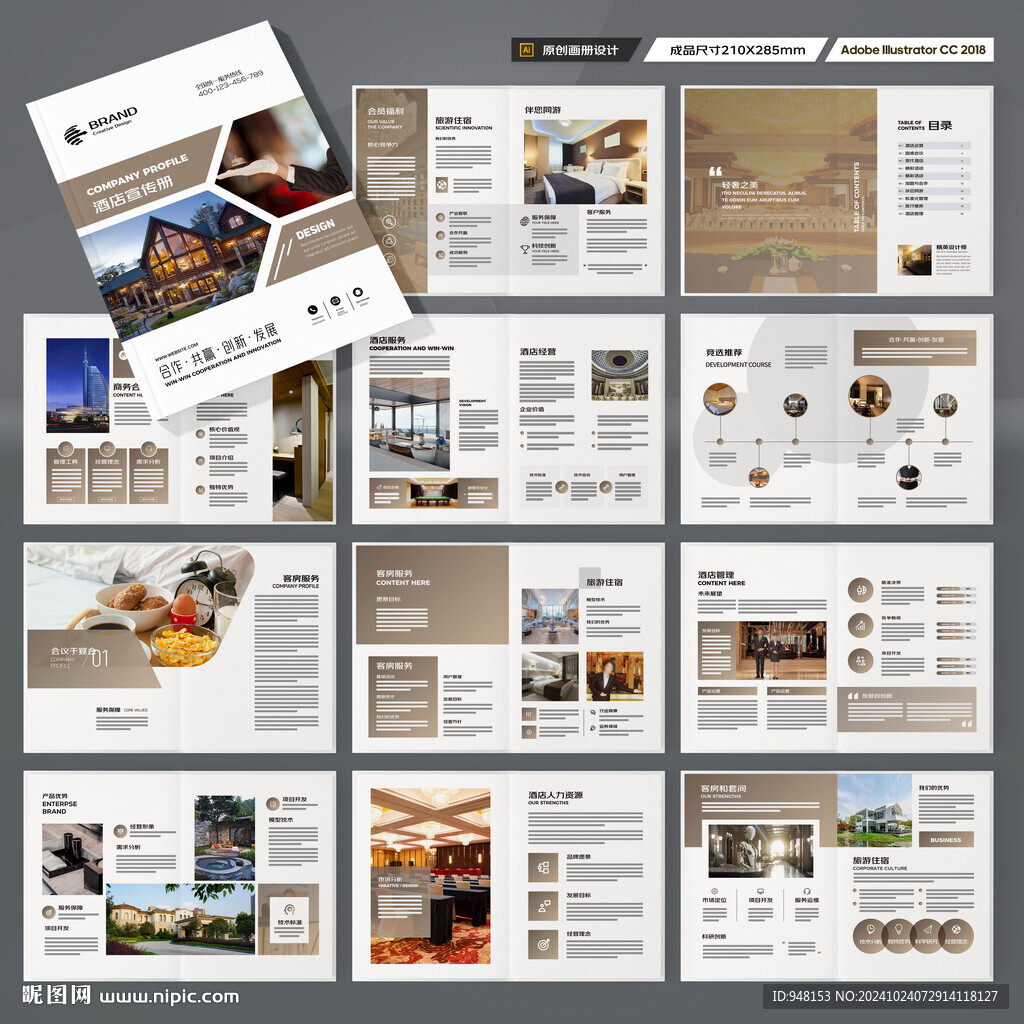 连锁酒店画册