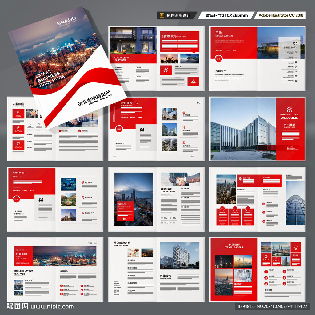 红色企业宣传册