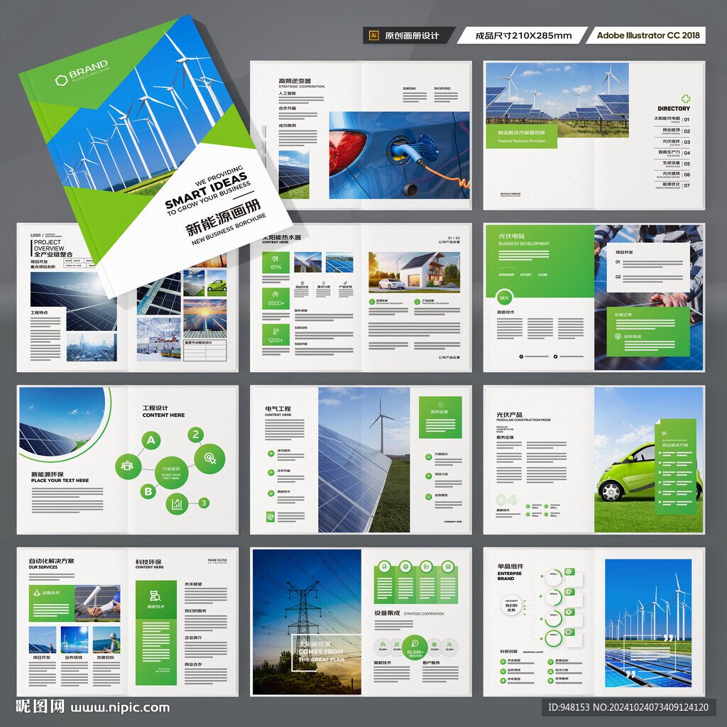 新能源画册