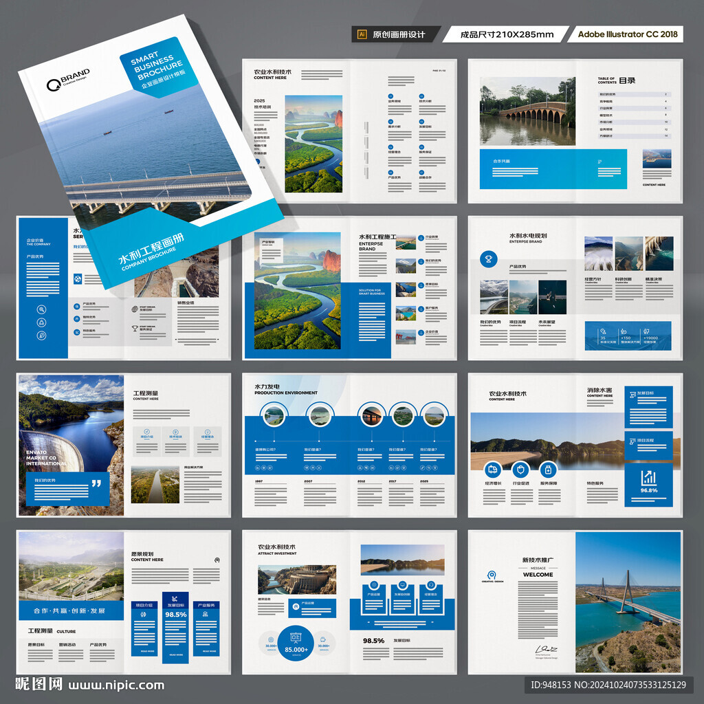 水利工程宣传册