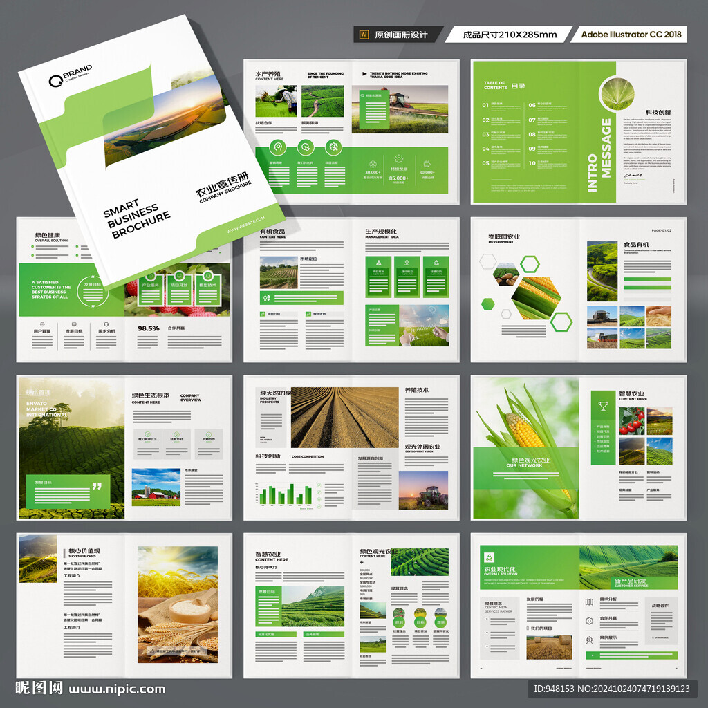 绿色农业画册
