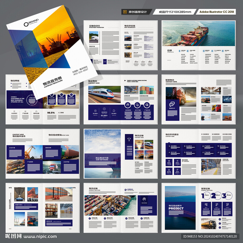 物流宣传册