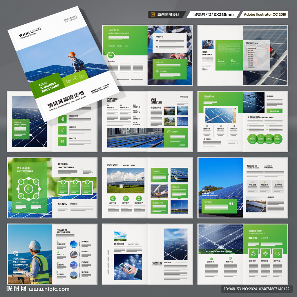 新能源宣传册