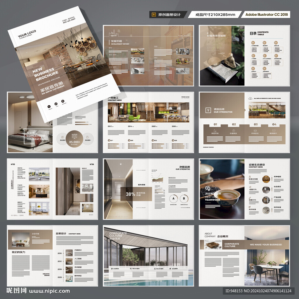 装饰公司宣传册