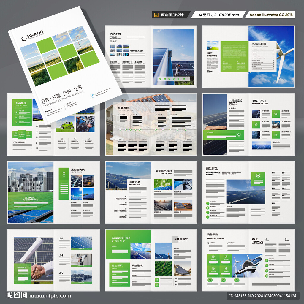 绿色环保宣传册