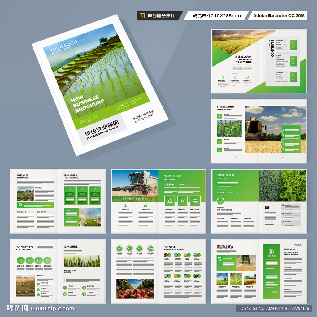 农业宣传册