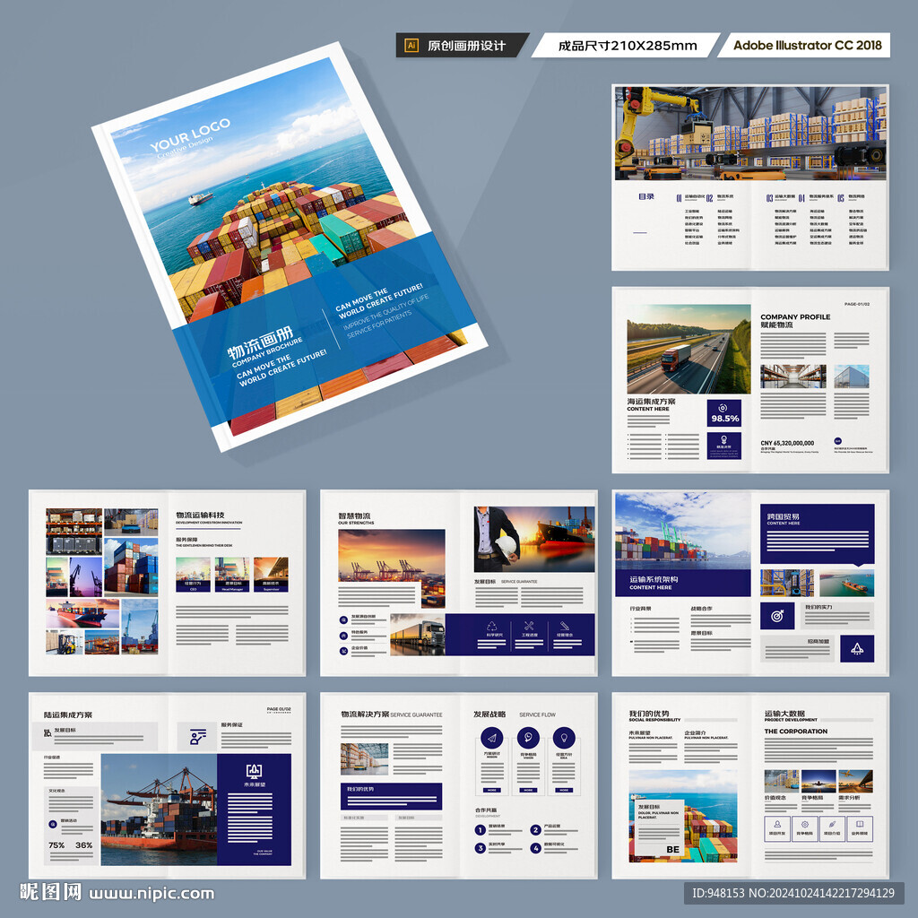 物流画册