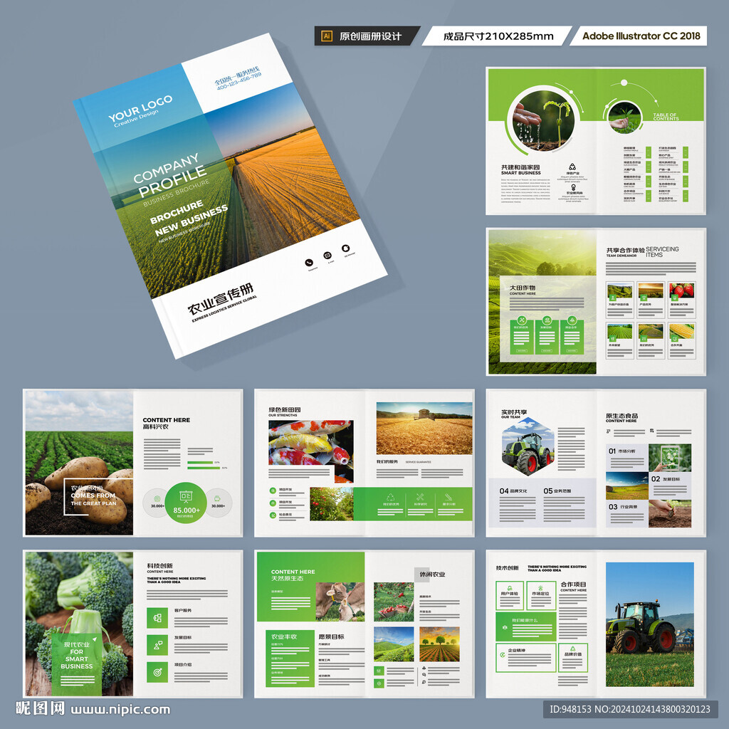 绿色农业画册
