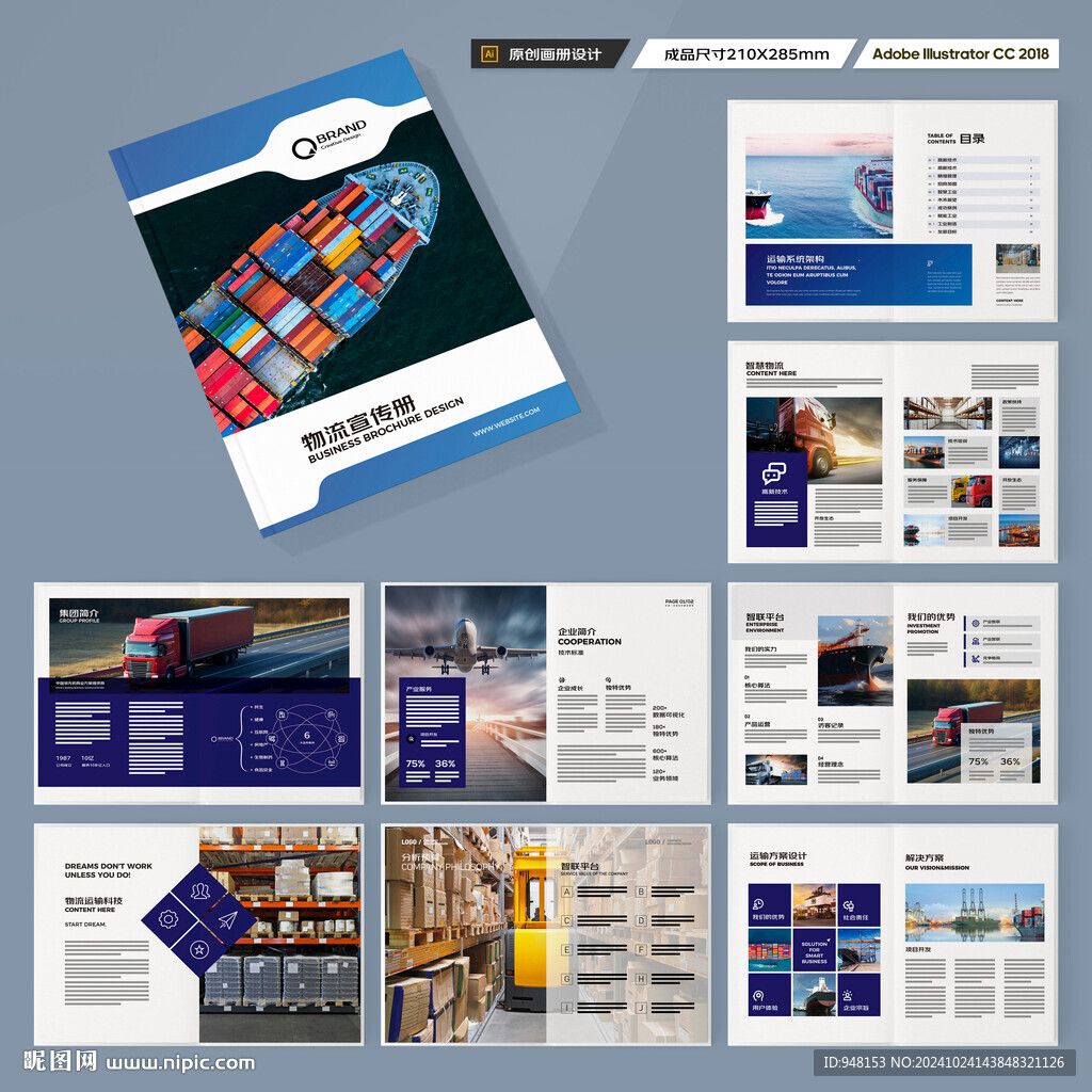 物流画册