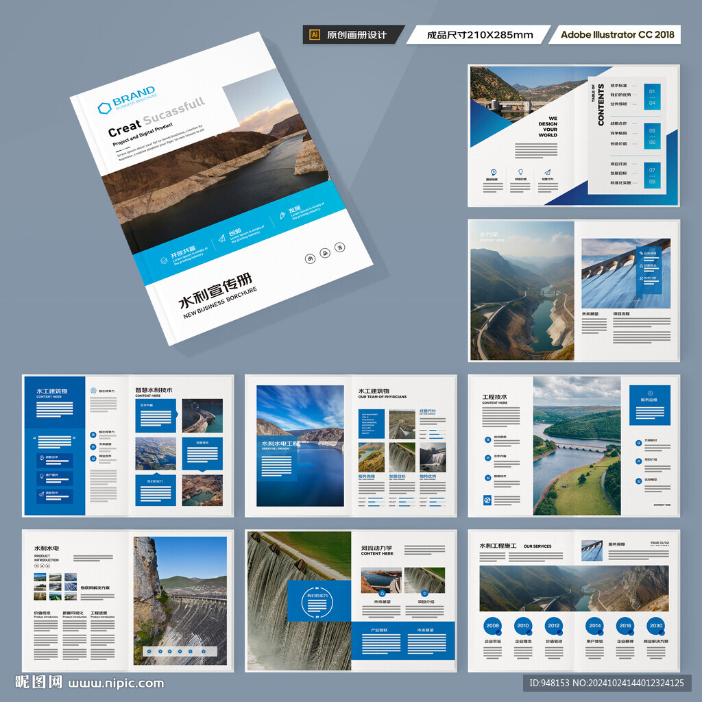 水利工程宣传册