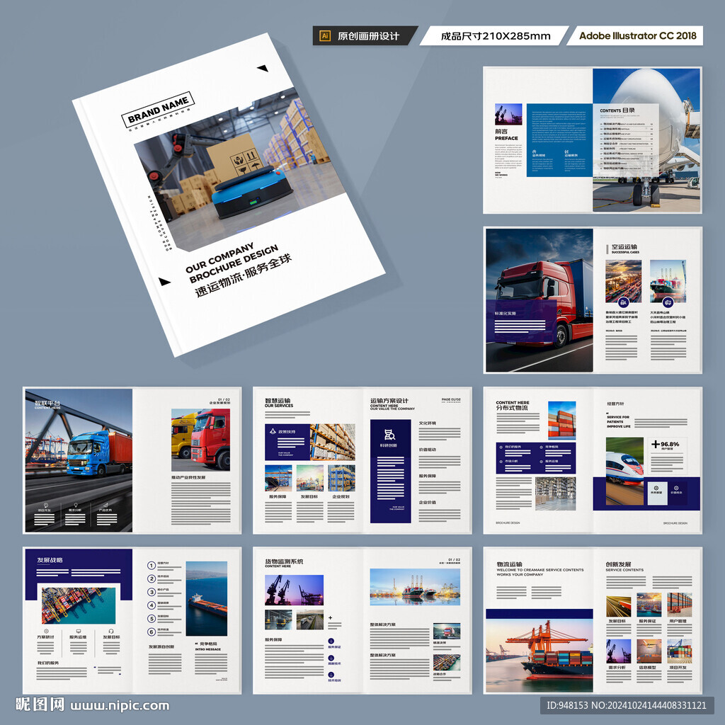 物流公司画册