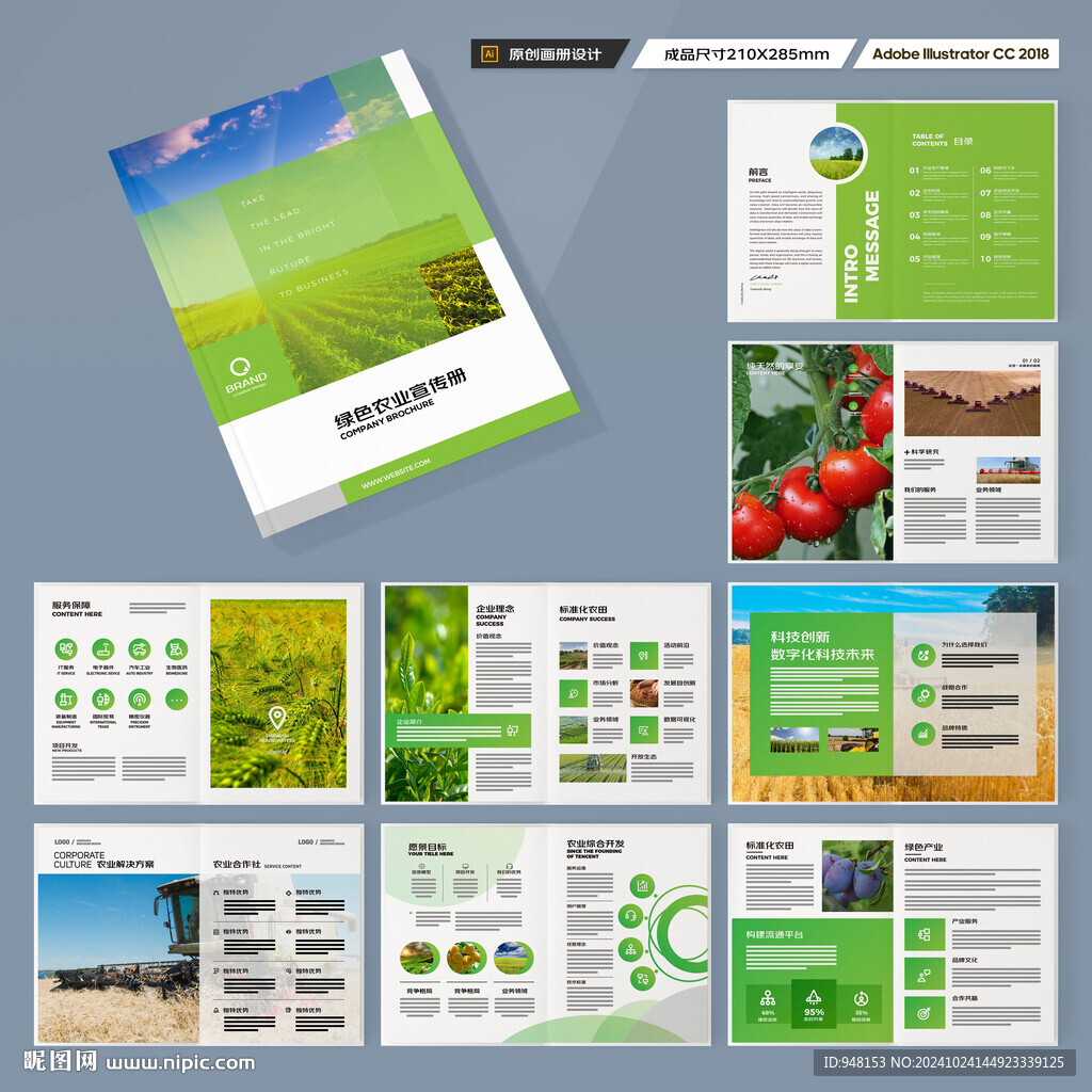 农业宣传册
