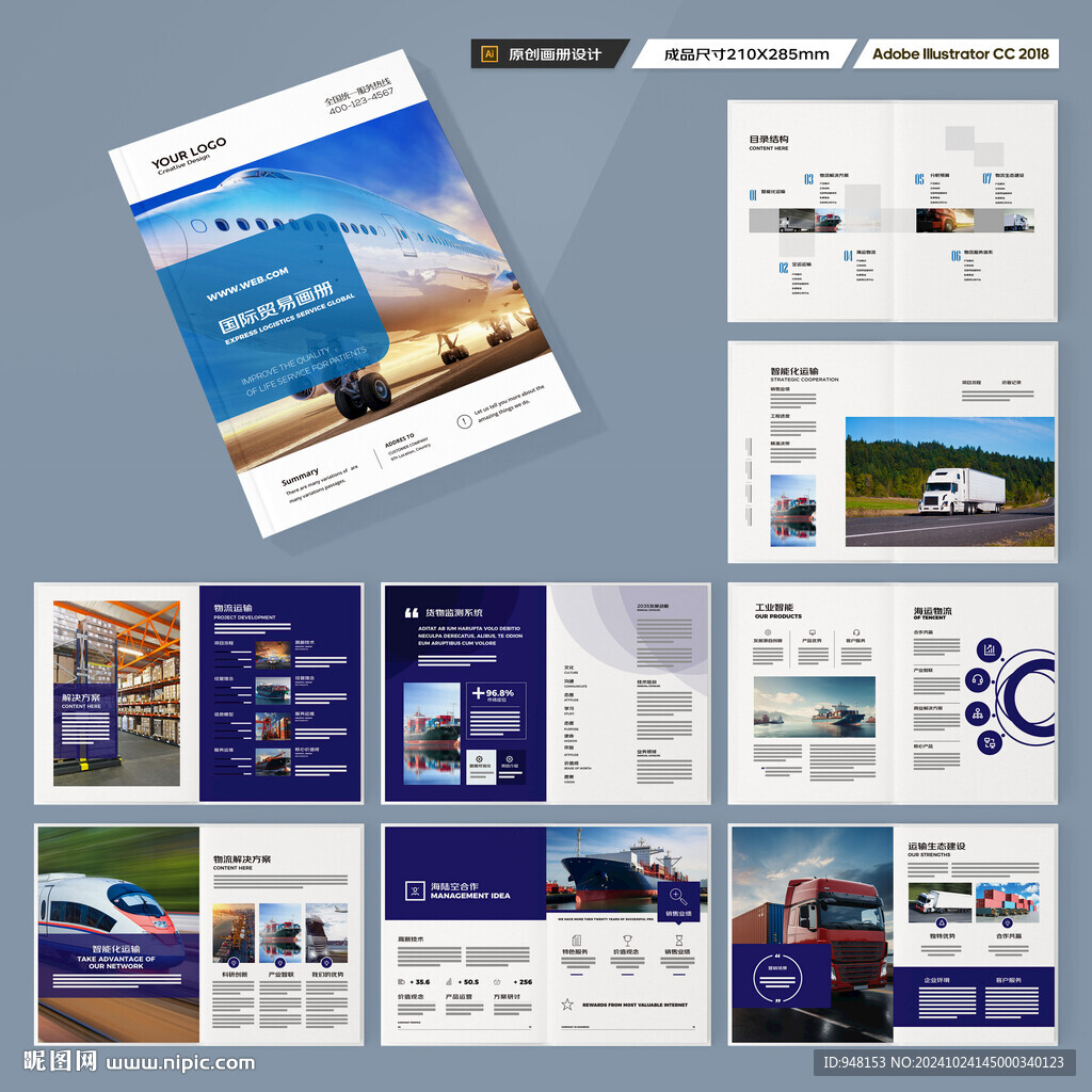 物流画册