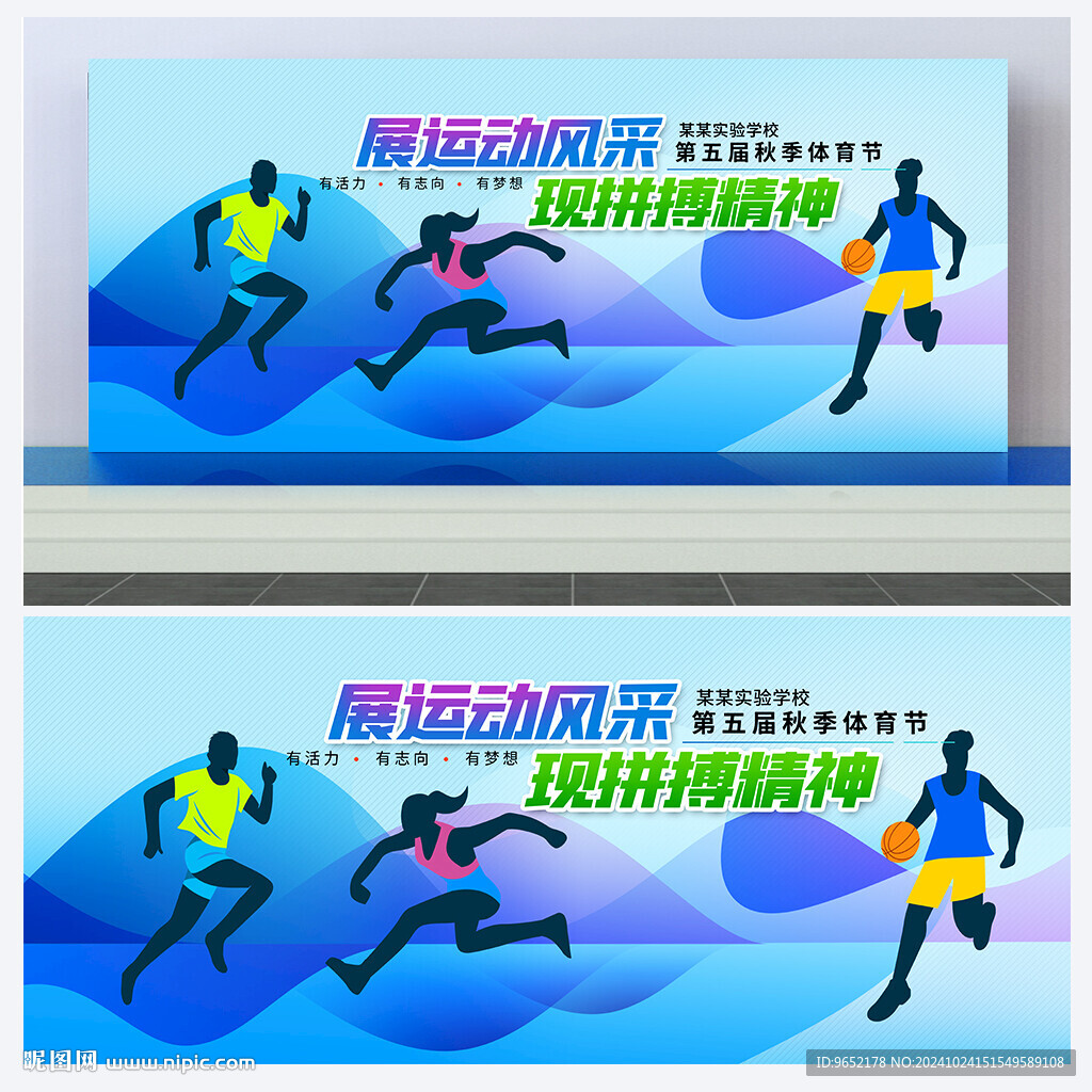 运动会背景
