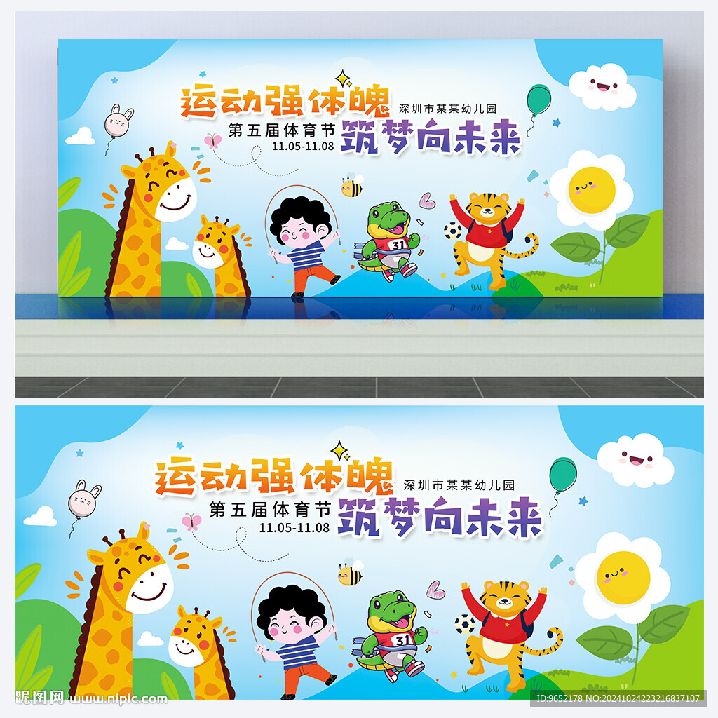 幼儿园运动会背景