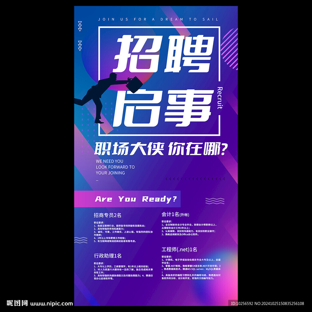 招聘海报