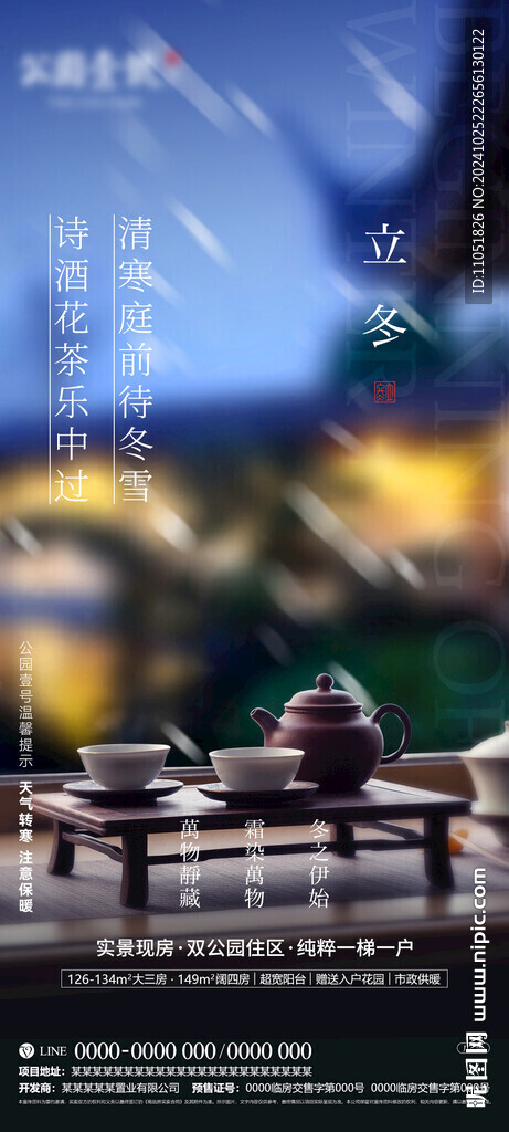 立冬海报