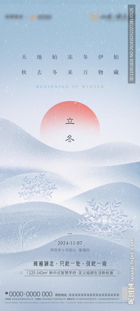 立冬海报