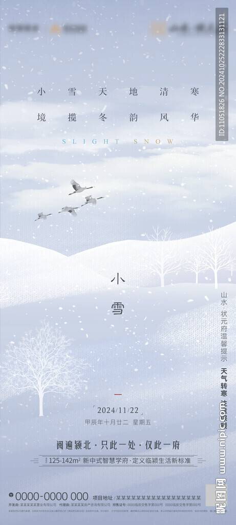 小雪海报