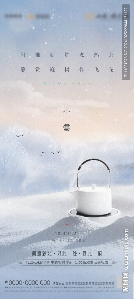 小雪海报