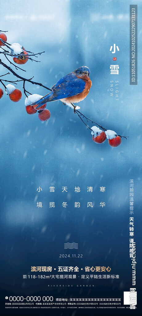 立冬海报