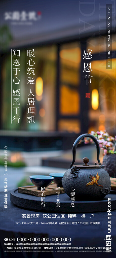 感恩节海报