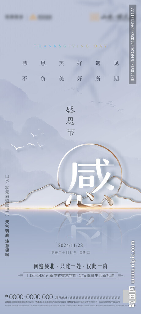 感恩节海报