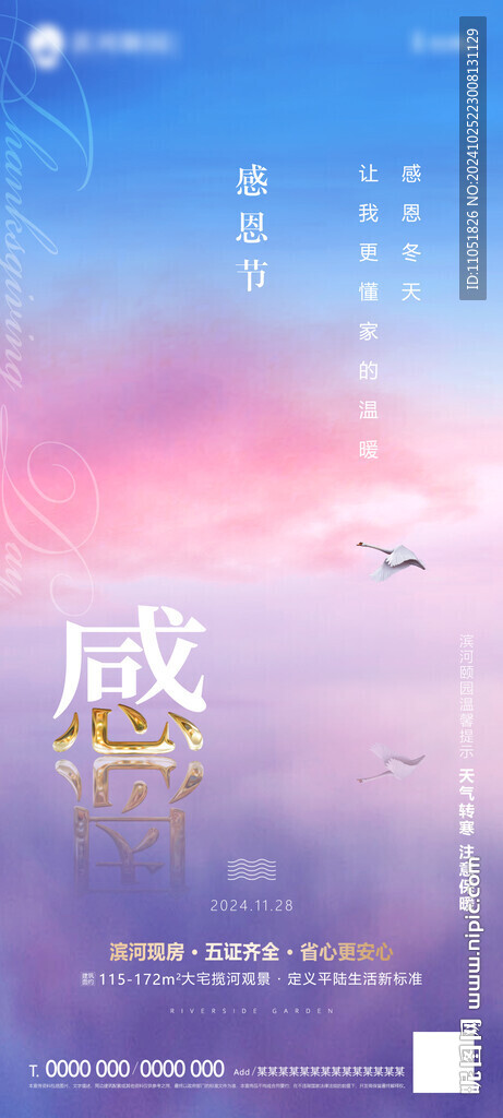 感恩节海报