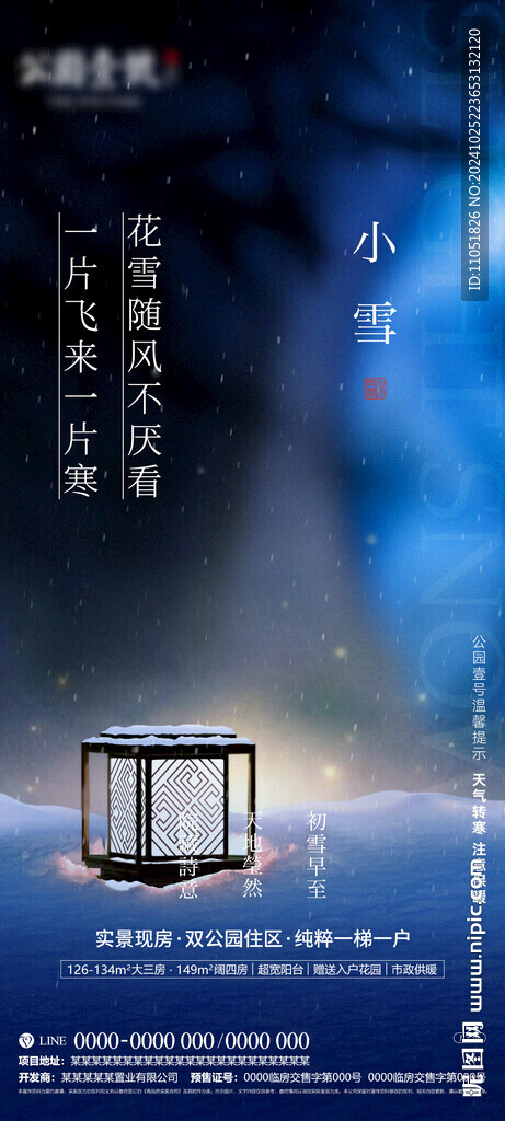小雪海报