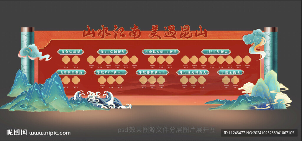 国风荣誉墙