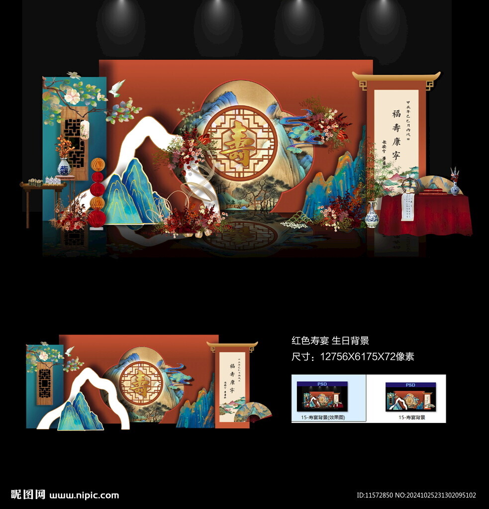寿宴